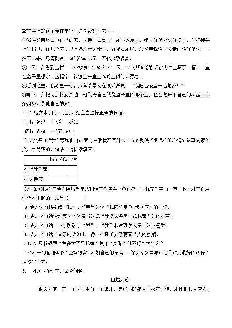 统编版小升初语文暑期经典阅读训练-记叙文10（含答案）03