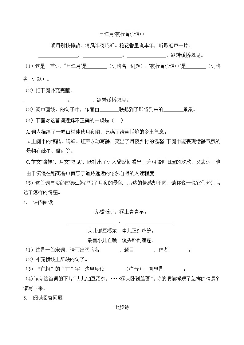 统编版小升初语文暑期经典阅读训练-诗词鉴赏7（含答案）第2页