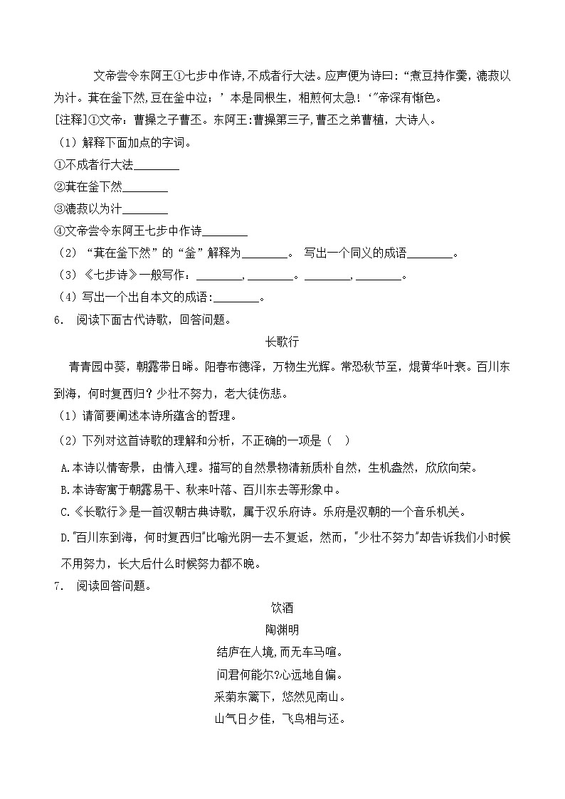 统编版小升初语文暑期经典阅读训练-诗词鉴赏7（含答案）第3页