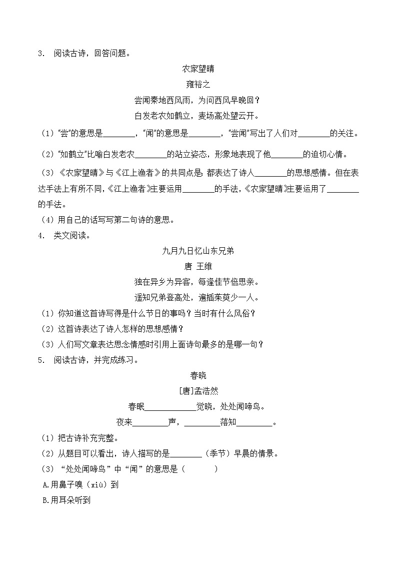 统编版小升初语文暑期经典阅读训练-诗词鉴赏6（含答案）02