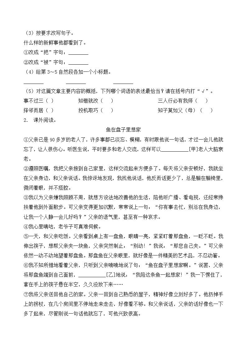 统编版小升初语文暑期经典阅读训练-记叙文1（含答案）02