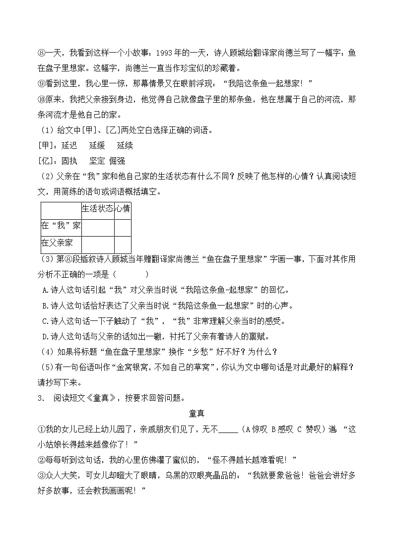 统编版小升初语文暑期经典阅读训练-记叙文1（含答案）03