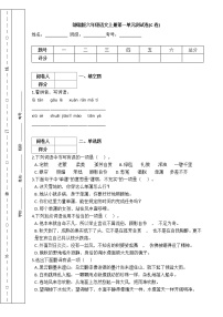 小学人教部编版第一单元单元综合与测试单元测试同步测试题