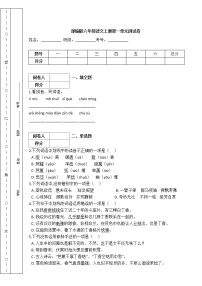 小学语文人教部编版六年级上册第一单元单元综合与测试单元测试一课一练