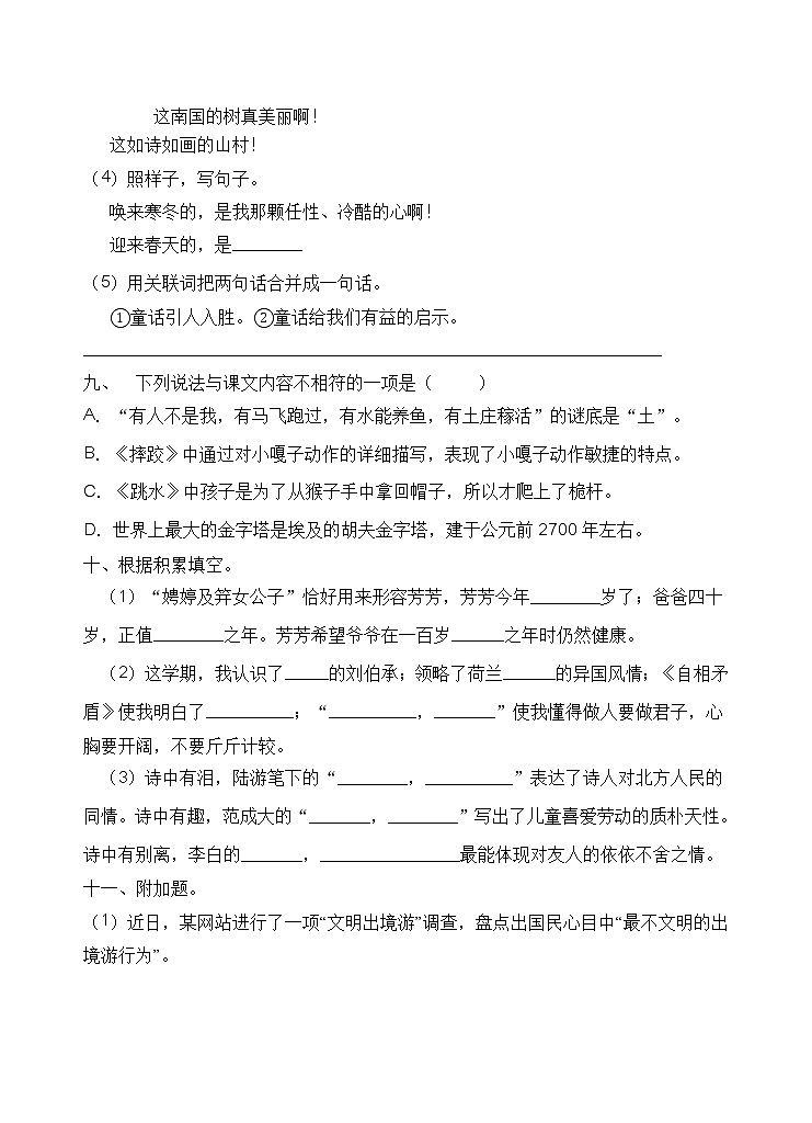 小升初开学考前语文练习（三）（含答案）第3页