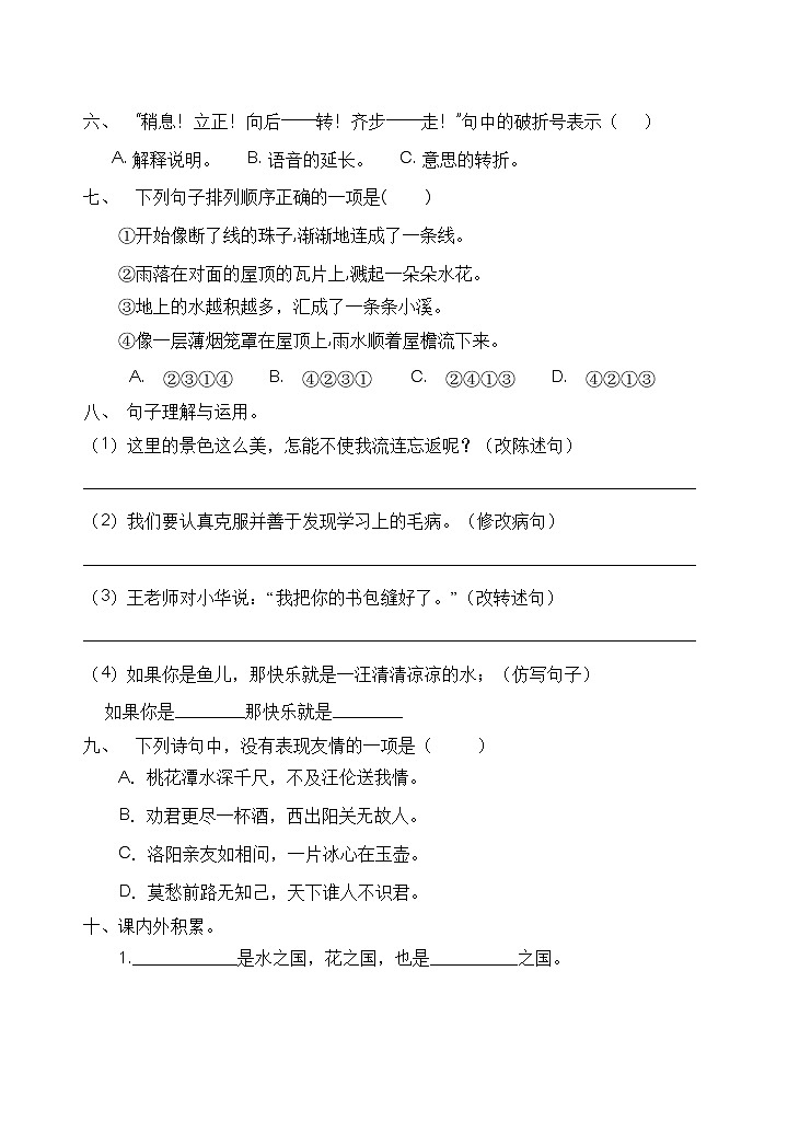 小升初开学考前语文练习（五）（含答案）第2页