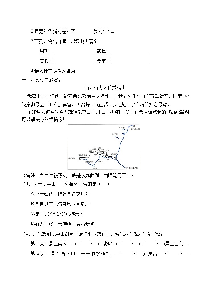 小升初开学考前语文练习（五）（含答案）第3页