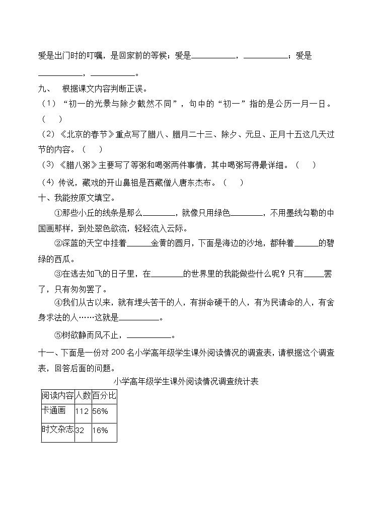 2021年小升初开学考前语文练习（1）（含答案）03