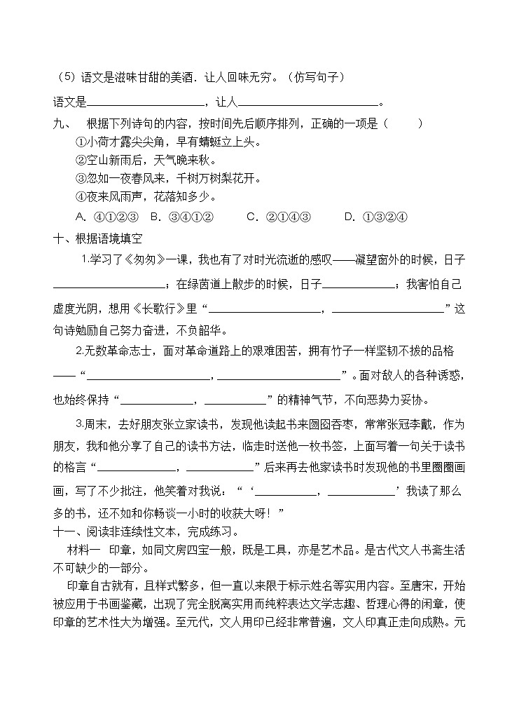 2021年河南省郑州市小升初开学考前语文练习（一）（含答案）03
