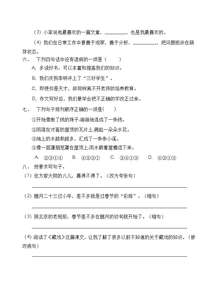 2021年小升初开学考前语文练习（3）（含答案）第2页
