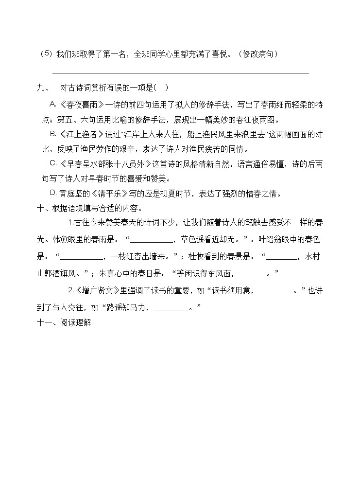 2021年小升初开学考前语文练习（3）（含答案）第3页
