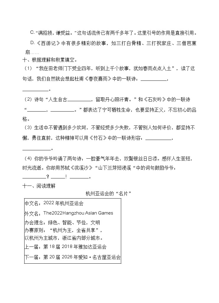 小升初开学考前语文练习（二）（含答案）03