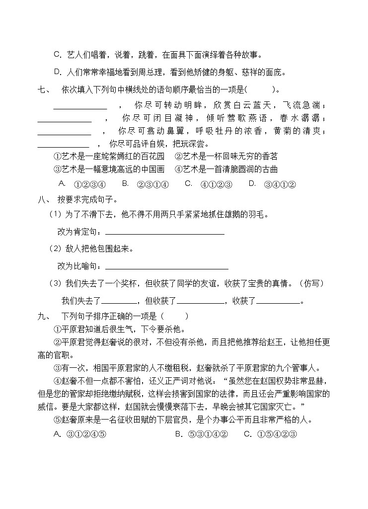 2021年小升初开学考前语文练习（5）（含答案）02