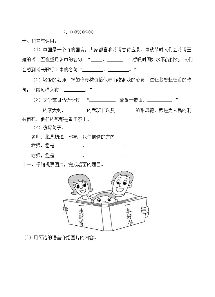 2021年小升初开学考前语文练习（5）（含答案）03