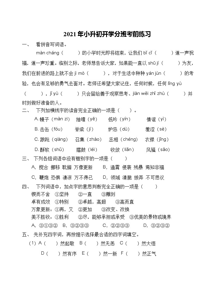 2021年小升初开学考前语文练习（4）（含答案）01