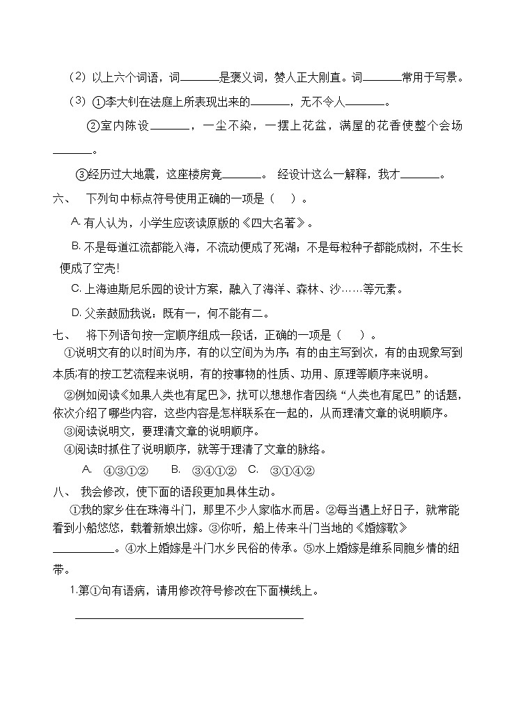 2021年小升初开学考前语文练习（4）（含答案）02