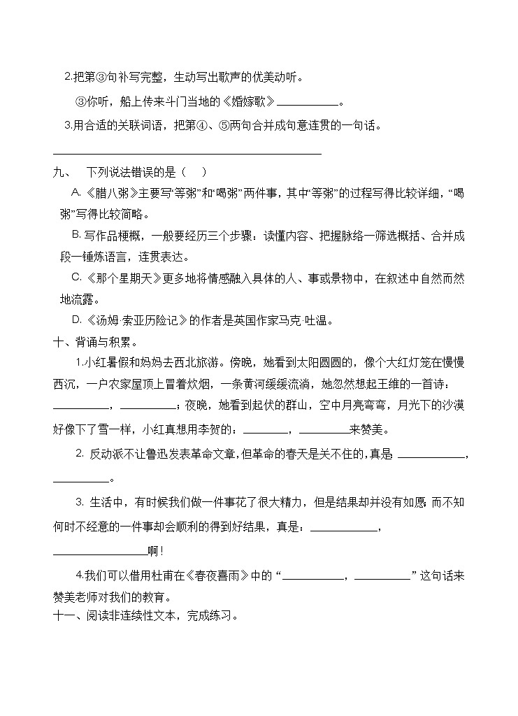 2021年小升初开学考前语文练习（4）（含答案）03