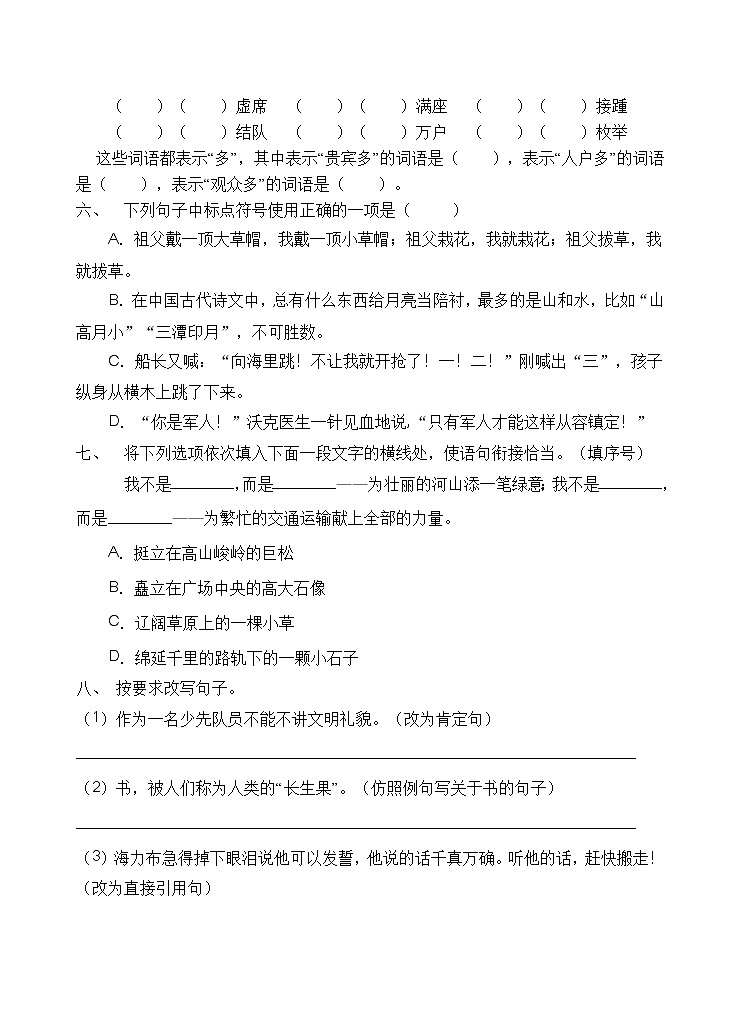 2021年河南省三门峡市小升初开学考前语文练习（一）（含答案）02