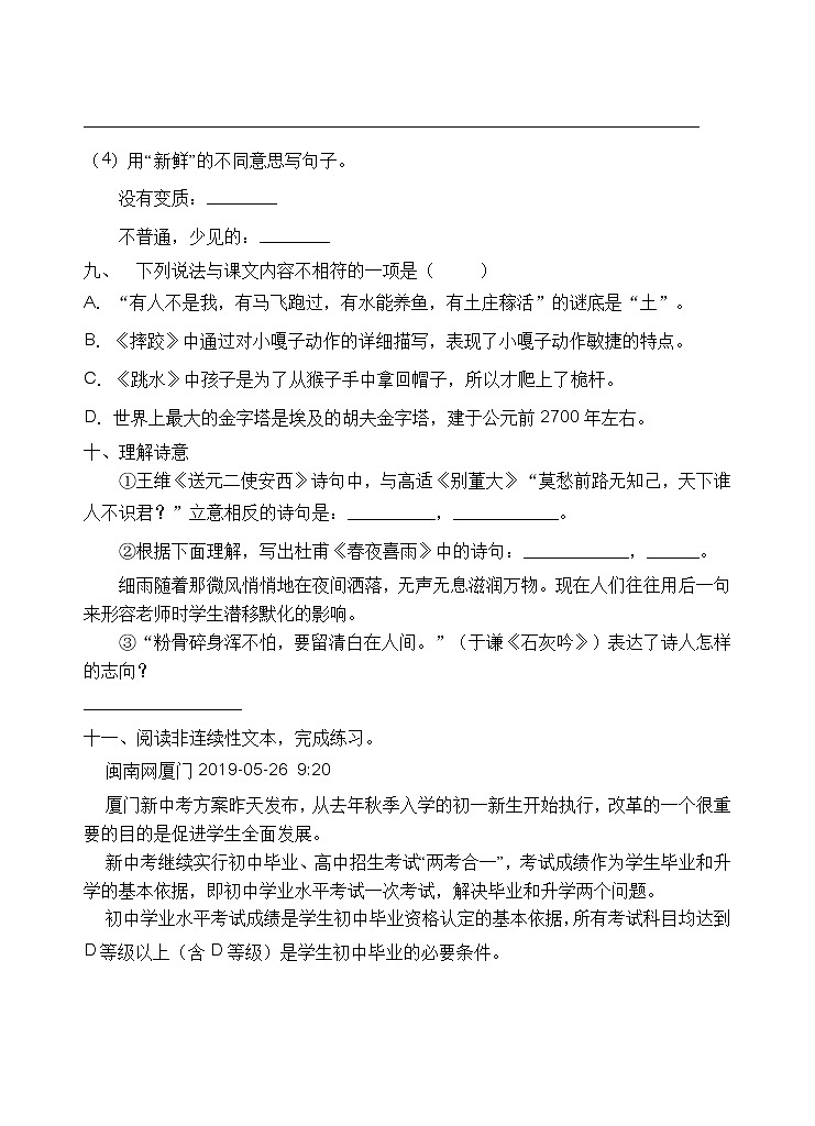 2021年河南省三门峡市小升初开学考前语文练习（一）（含答案）03