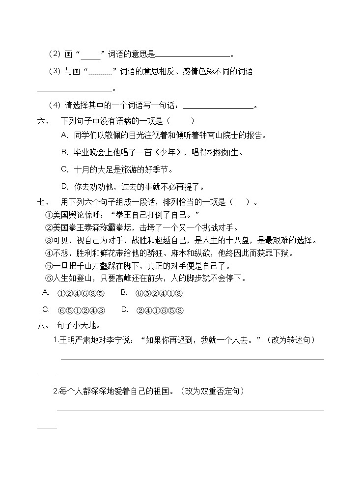 2021年河南省郑州市小升初开学考前语文练习（四）（含答案）02