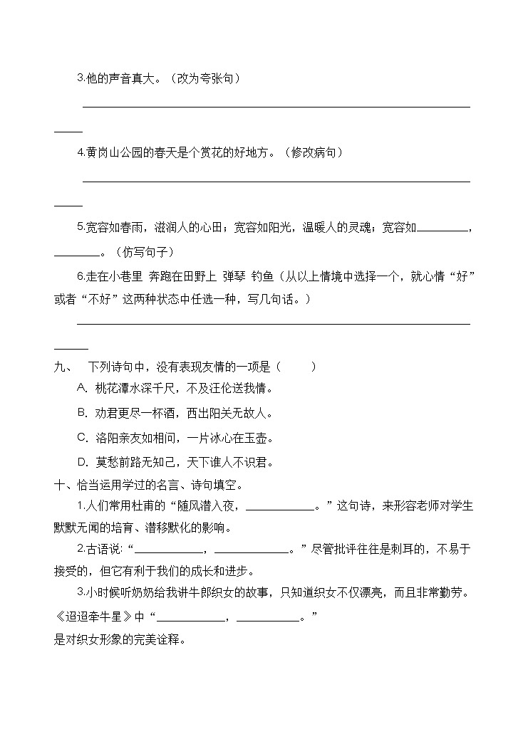 2021年河南省郑州市小升初开学考前语文练习（四）（含答案）03