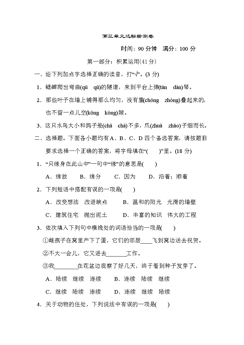 部编版四年级上册语文 第三单元 达标测试卷第1页