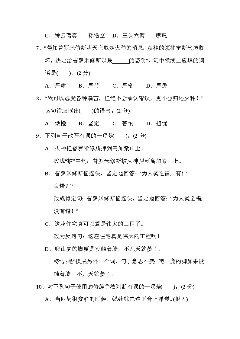 部编版四年级上册语文 第二次月考达标检测卷（第三四单元）第2页