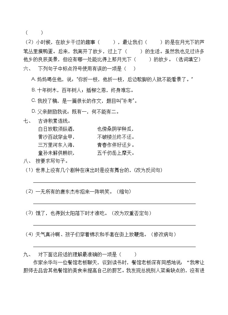 2021年小升初开学考前语文练习（二）（含答案）02