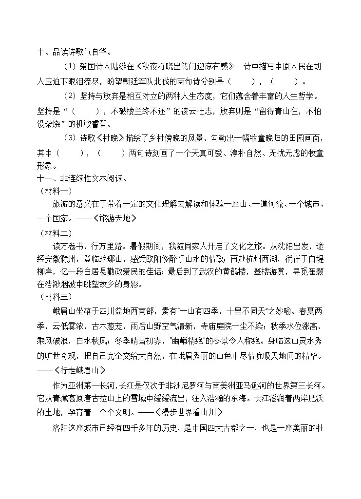 2021年河南省三门峡市小升初开学考前语文练习（五）（含答案）03