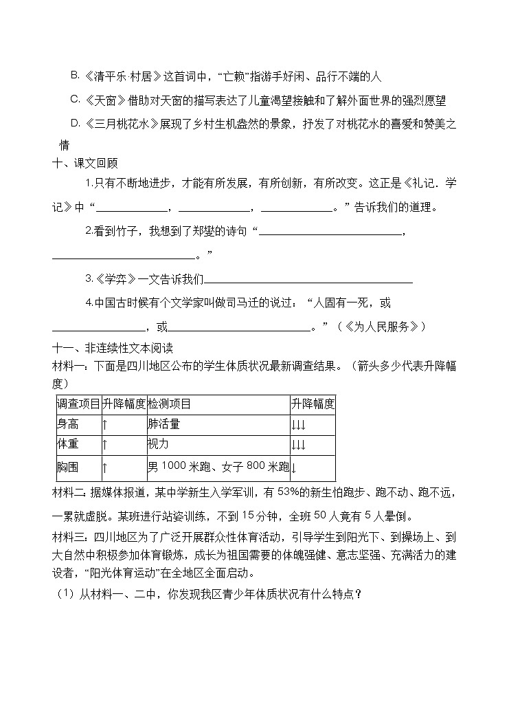 2021年河南省郑州市小升初开学考前语文练习（三）（含答案）第3页