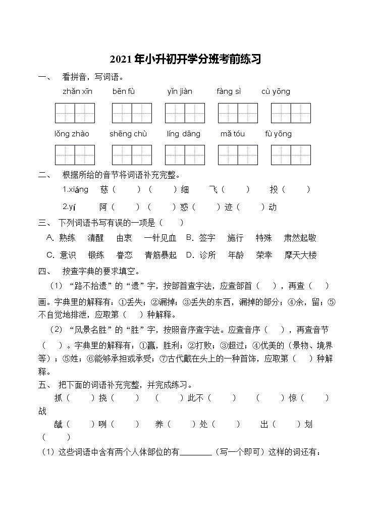 2021年小升初开学考前语文练习（四）（含答案）01