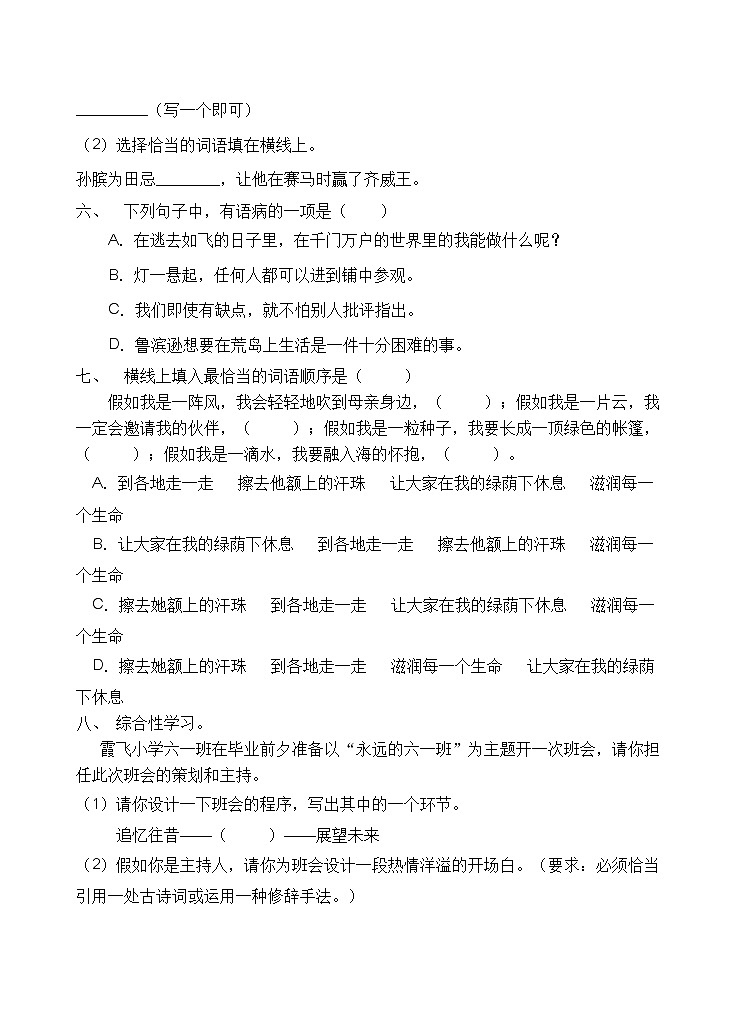 2021年小升初开学考前语文练习（四）（含答案）02