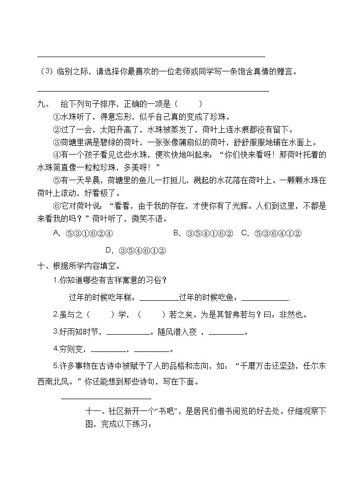 2021年小升初开学考前语文练习（四）（含答案）03