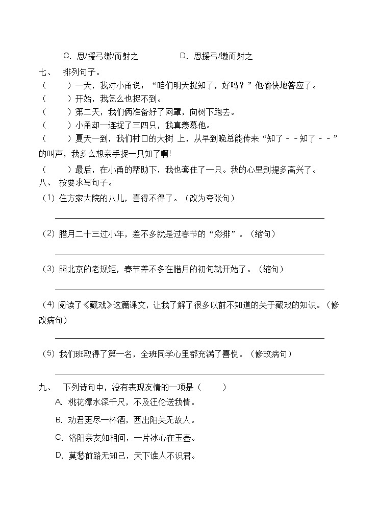2021年小升初开学考前语文练习（三）（含答案）02