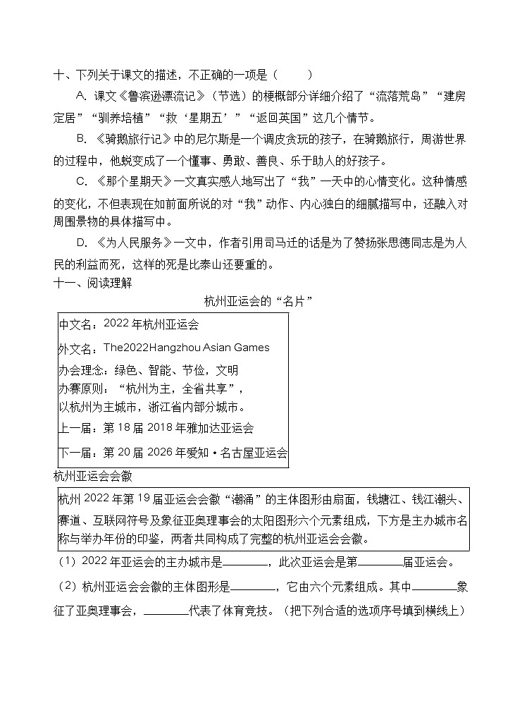 2021年小升初开学考前语文练习（三）（含答案）03