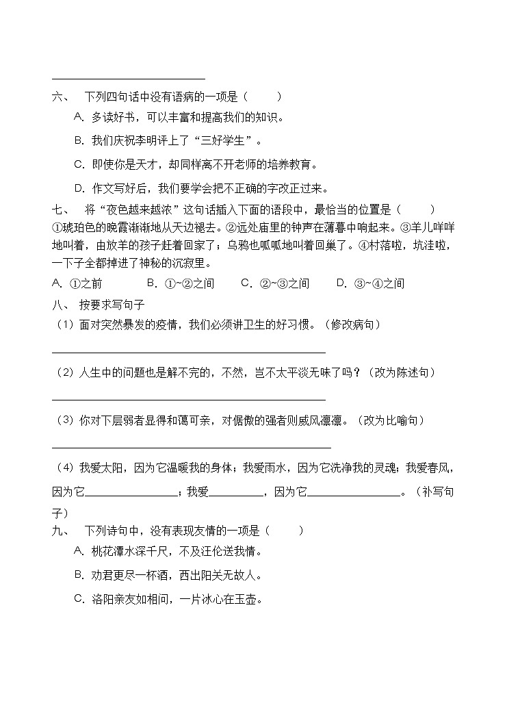 2021年小升初开学考前语文练习（一）（含答案）02