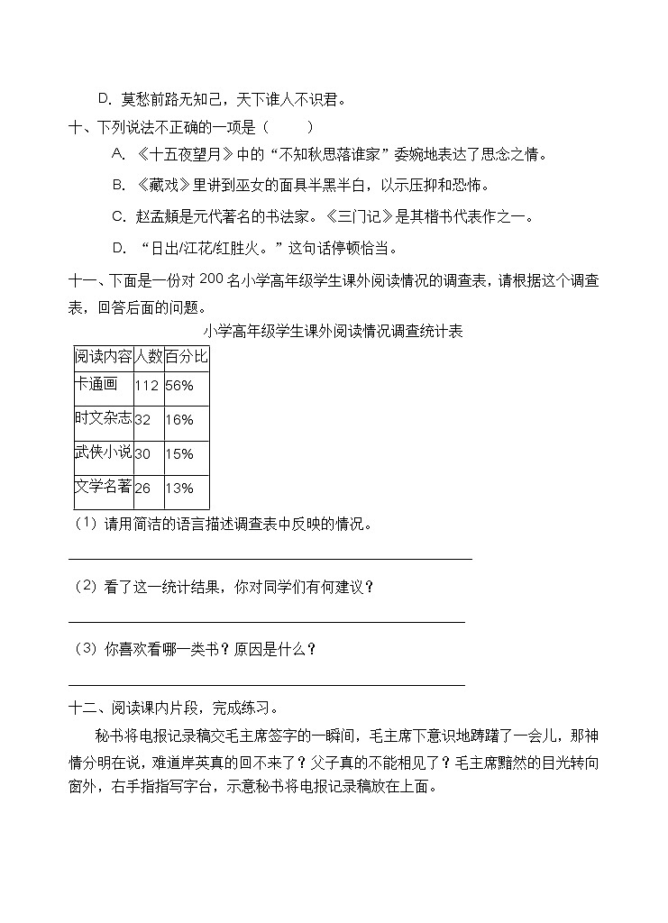 2021年小升初开学考前语文练习（一）（含答案）03