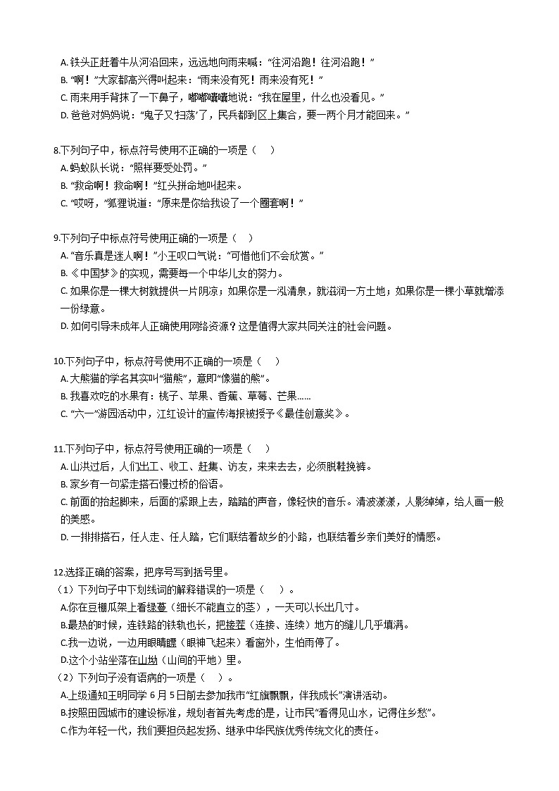 小升初语文基础知识专题练习：标点符号（七）（Word版，含答案）第2页