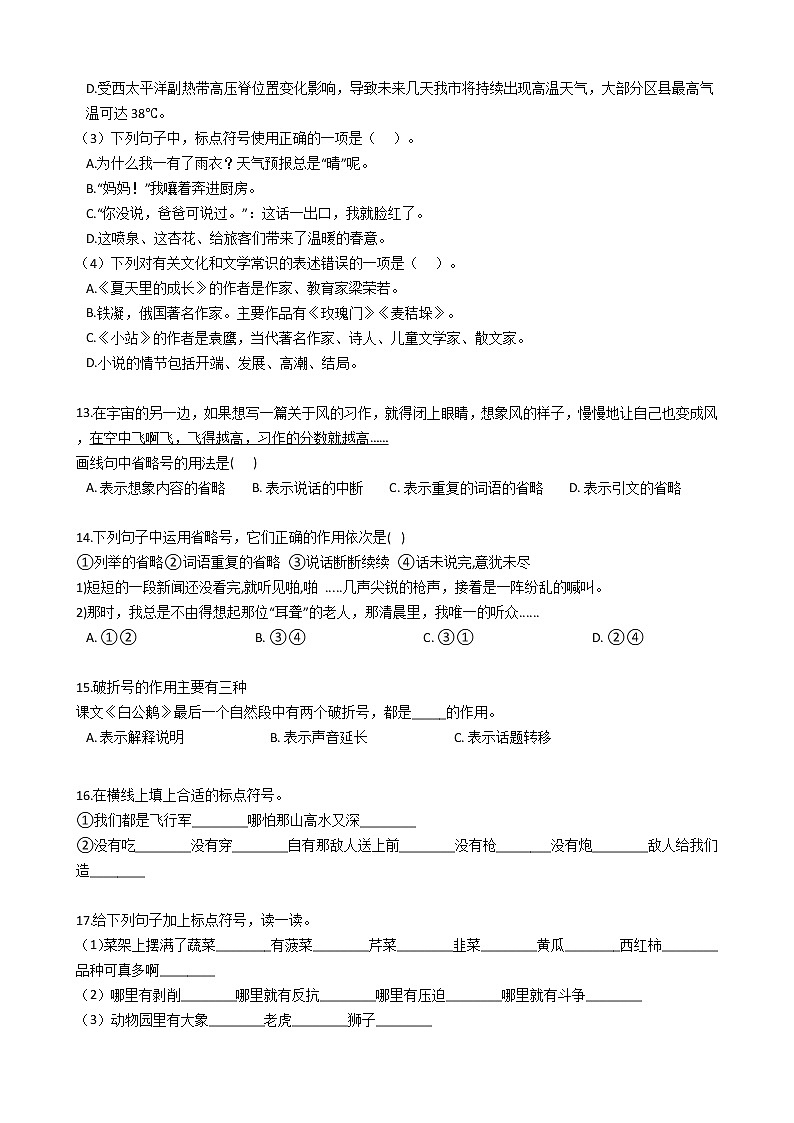 小升初语文基础知识专题练习：标点符号（七）（Word版，含答案）第3页