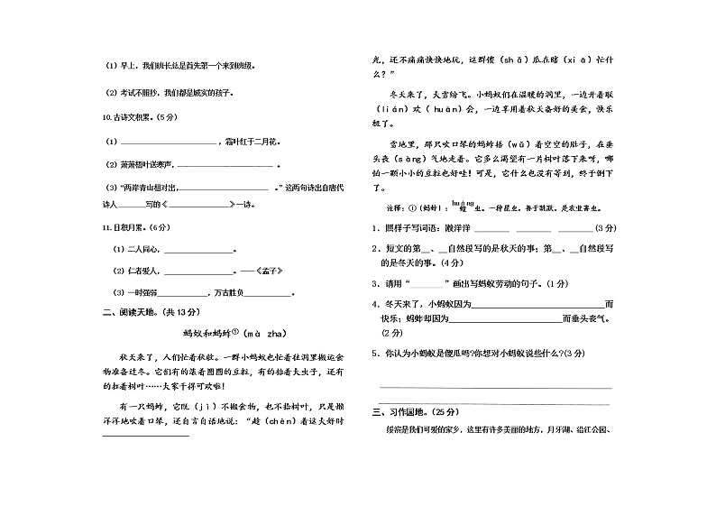 语文三年级上学期期末测试 2020-2021学年（部编版，含答案）第2页