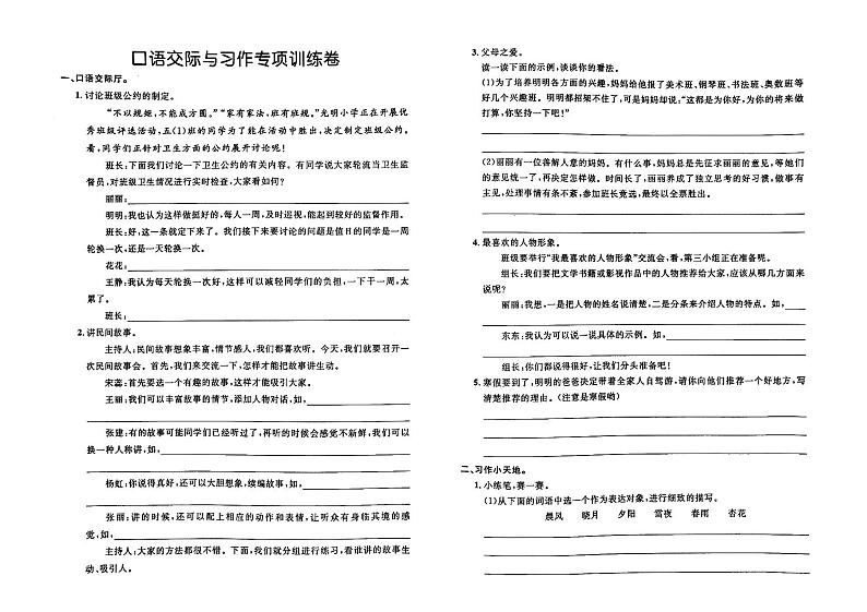 部编人教版五年级上册《语文》口语交际专项训练检测卷（有答案）第1页