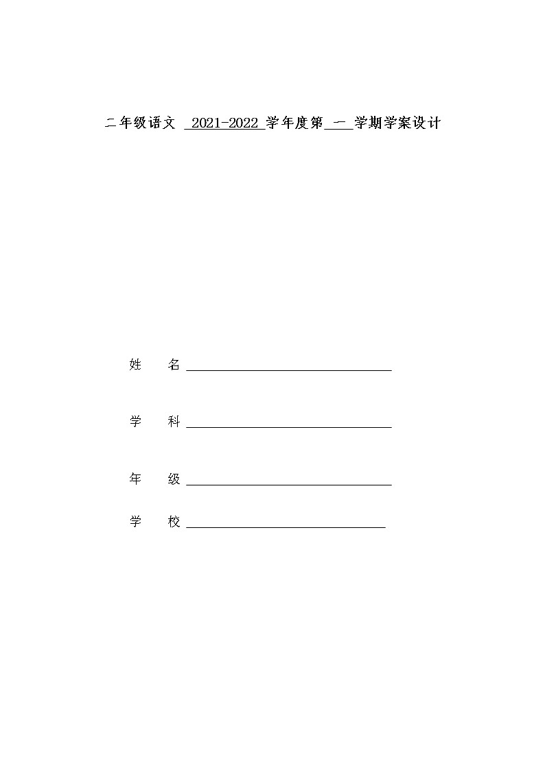 部编版二年级语文上册11.葡萄沟学案第1页