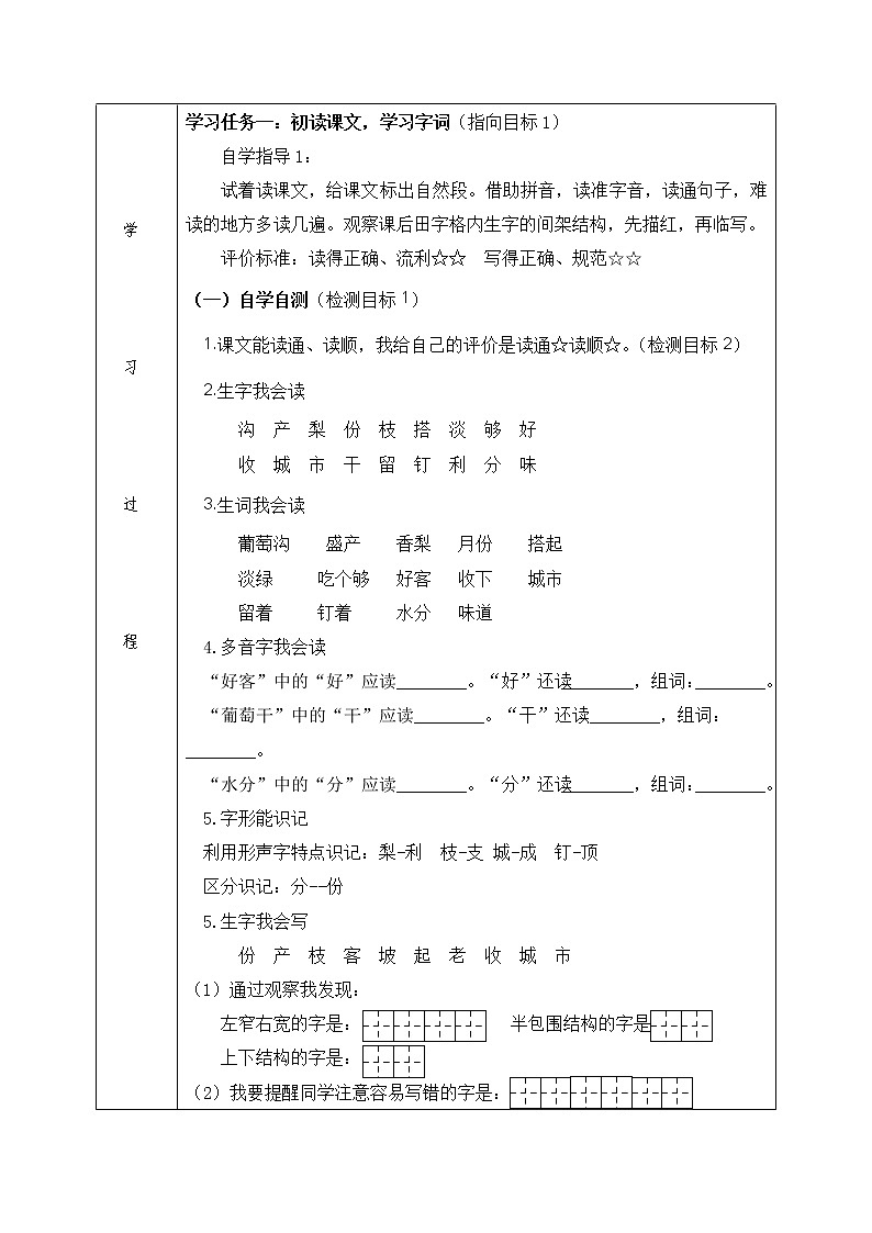 部编版二年级语文上册11.葡萄沟学案第3页