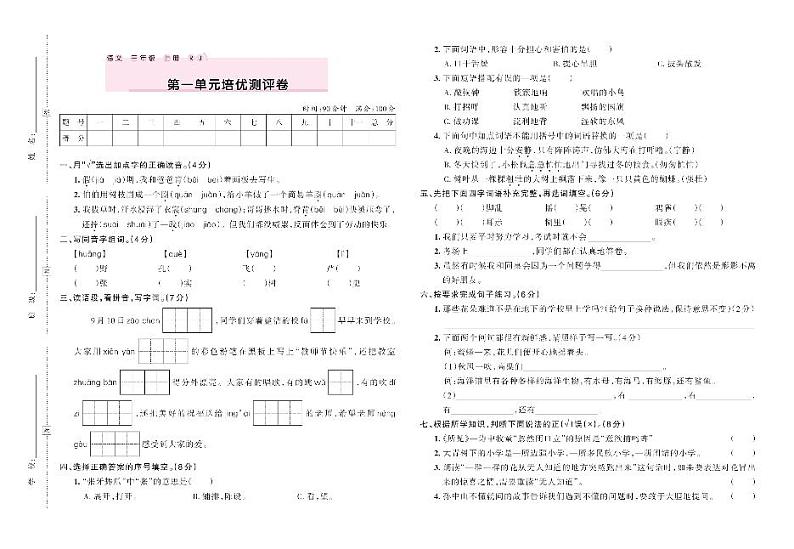 2021部编版语文三年级上册第一单元期中期末试卷第1页
