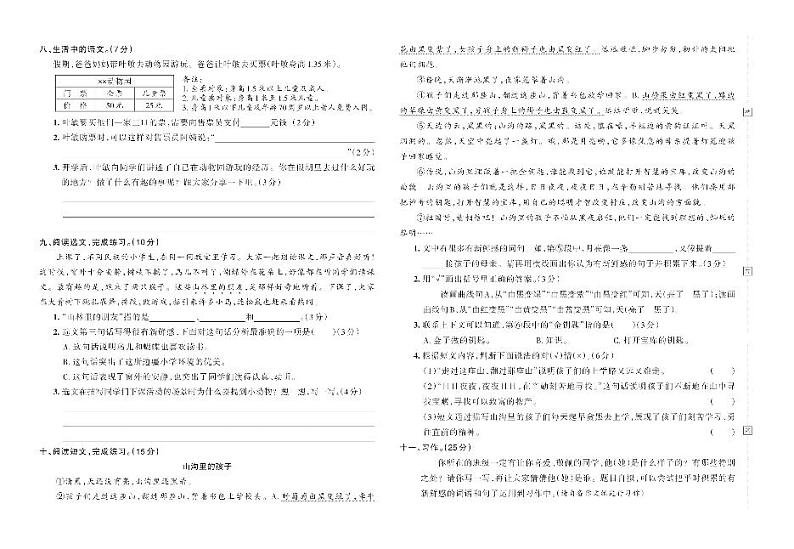 2021部编版语文三年级上册第一单元期中期末试卷第2页