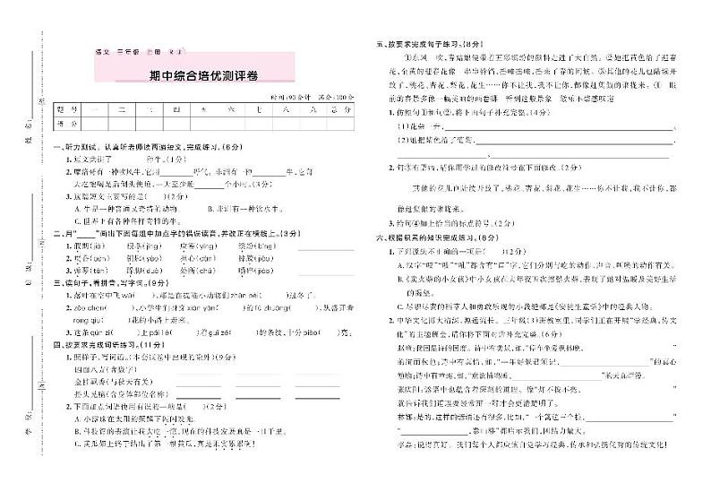 2021部编版语文三年级上册第一单元期中期末试卷第3页