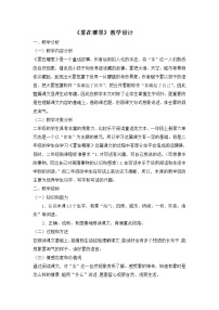 小学语文人教部编版二年级上册20 雾在哪里学案设计