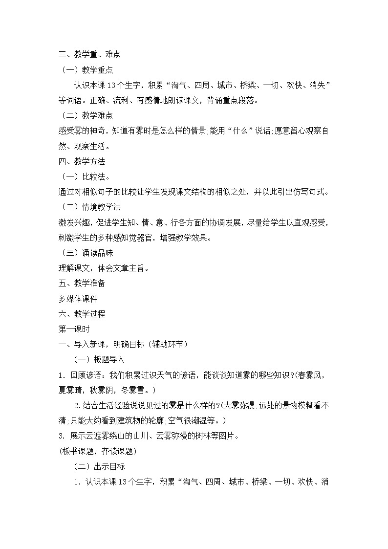 部编版二年级语文上册20《雾在哪里》学案-共2课时第2页