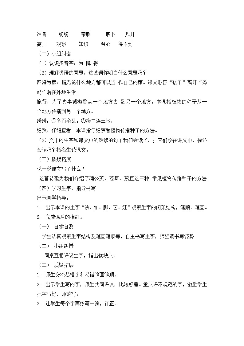 部编版二年级语文上册《植物妈妈有办法》学案-共2课时03