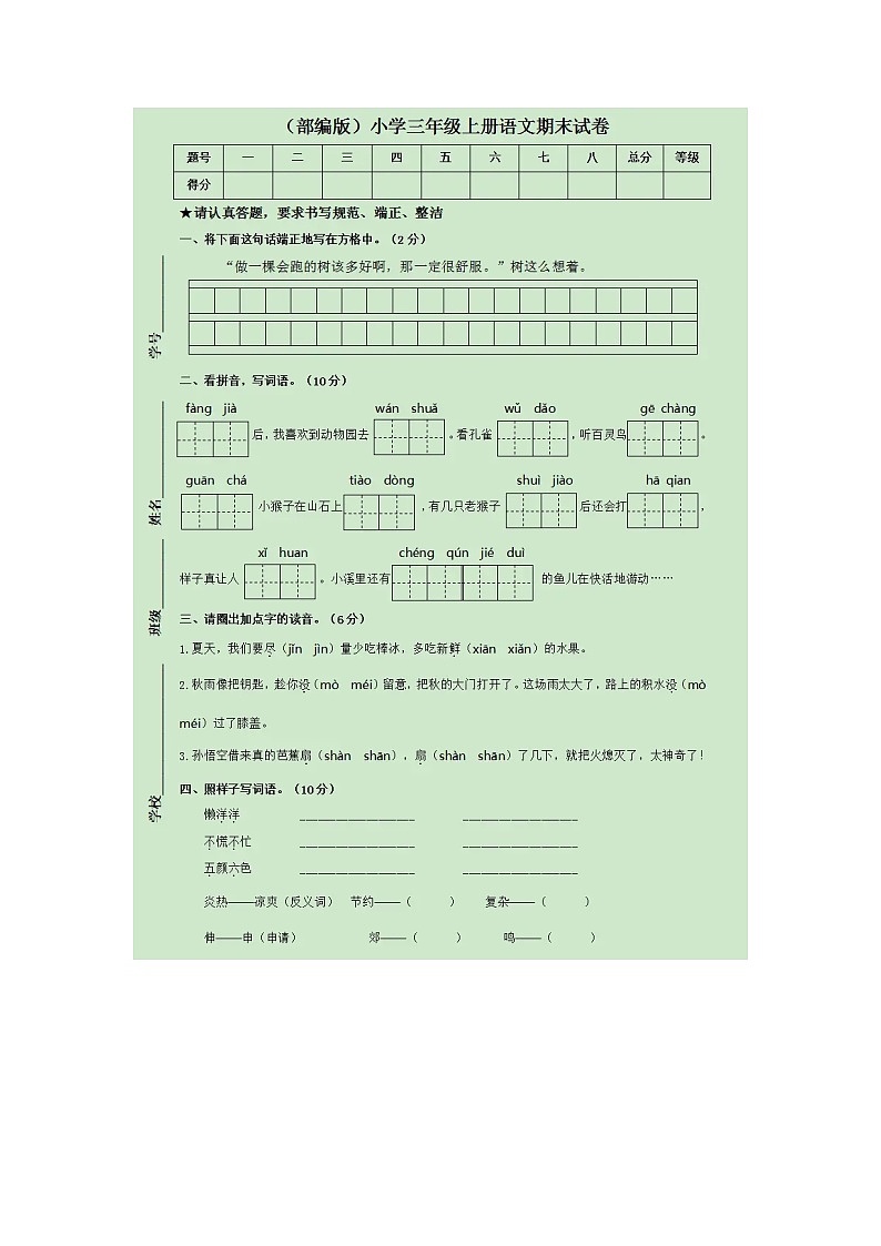 部编版小学语文三年级上册期末测试卷01